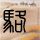 人不多风景美 清明假期去这7座小城