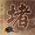 原版悉尼科技文凭学位【degxx.com】